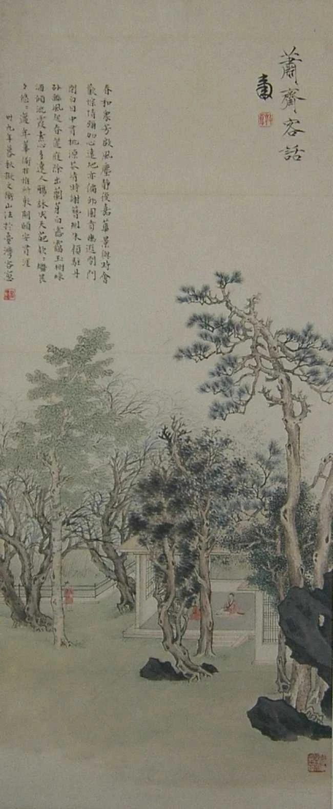 刘奉璋山水画---萧斋客话图